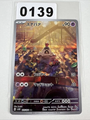 Sandygast 075/071 SV2D Clay Burst Japanese Pokemon Card Pack Fresh - NM/M