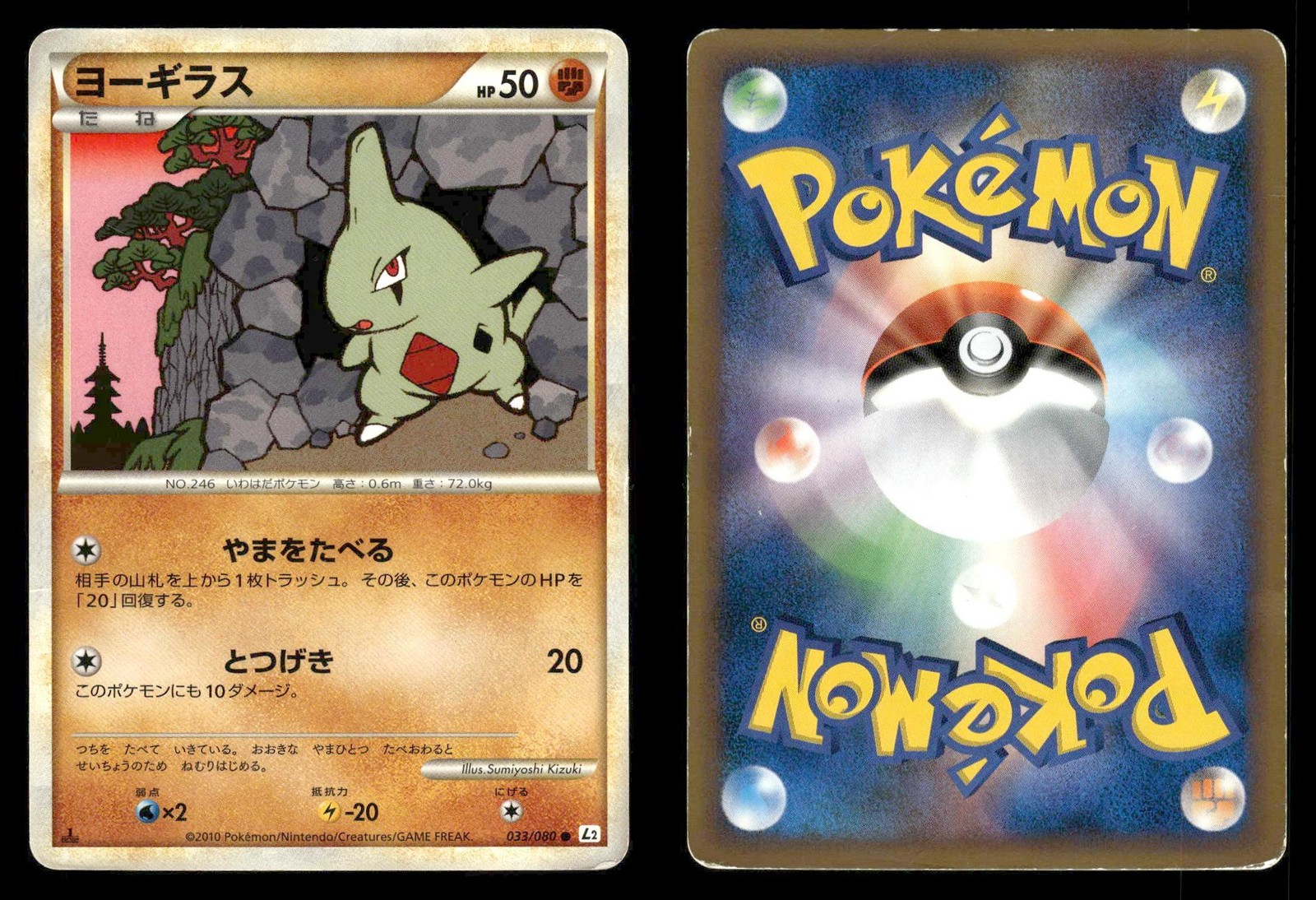 Larvitar 033/080 Reviving Legends L2 Japanese  MP