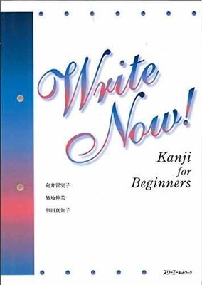 Write Now! Kanji for - Hardcover, by Tsukiji extensor beauty - Very Good