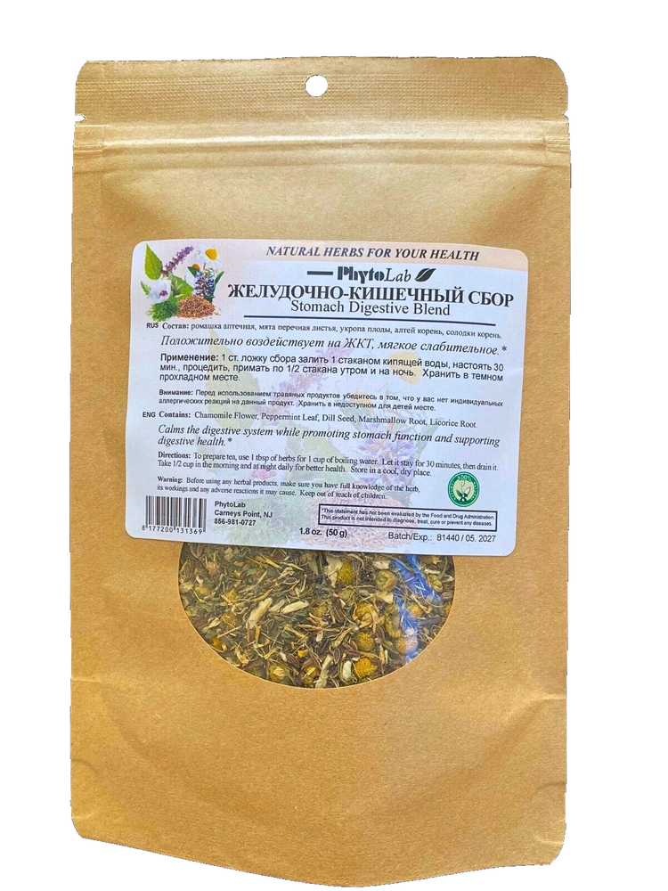 Stomach Digestive Support Herbal Blend Tea, 1.8 oz/50g Желудочно - кишечный сбор