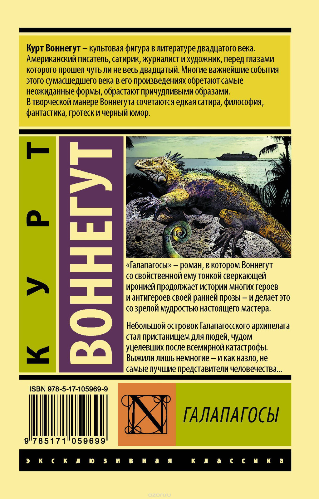 Курт Воннегут Галапагосы BOOK in RUSSIAN Kurt Vonnegut Galapagos | eBay