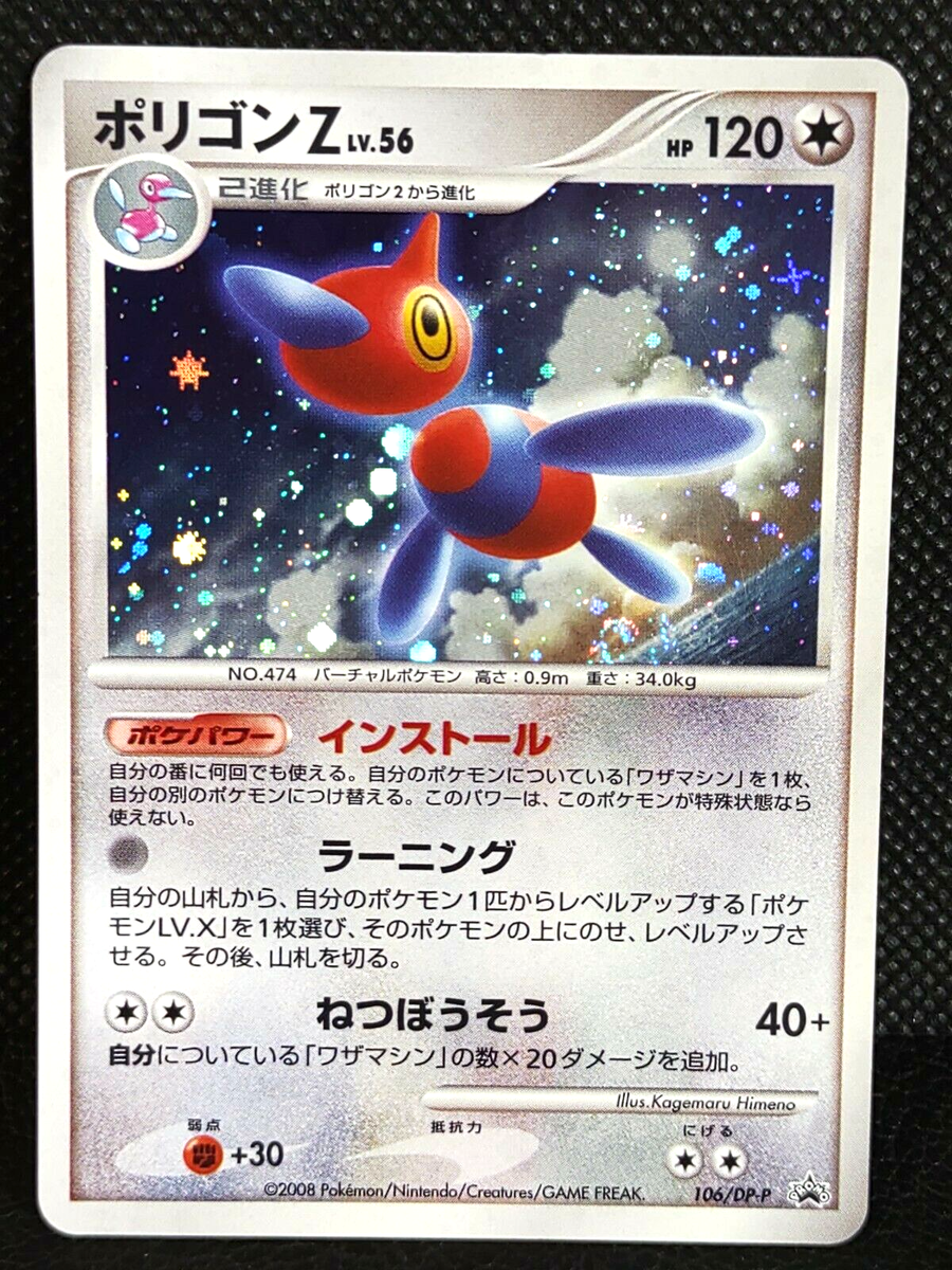 Porygon Z LV.56 106/DP-P Holo Promo Japanese Pokemon Card Porygon Z LV.56 106/DP-P Holo Promo Japanese Pokemon Card