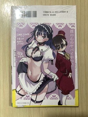 The Dangerous Guy In My Heart Volume 7, Bonus Illustration Card Included, Shrink