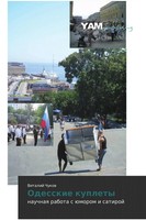 Odesskie Kuplety Nauchnaq Rabota S üMorom I Satiroj Vitalij Chukow Taschenbuch