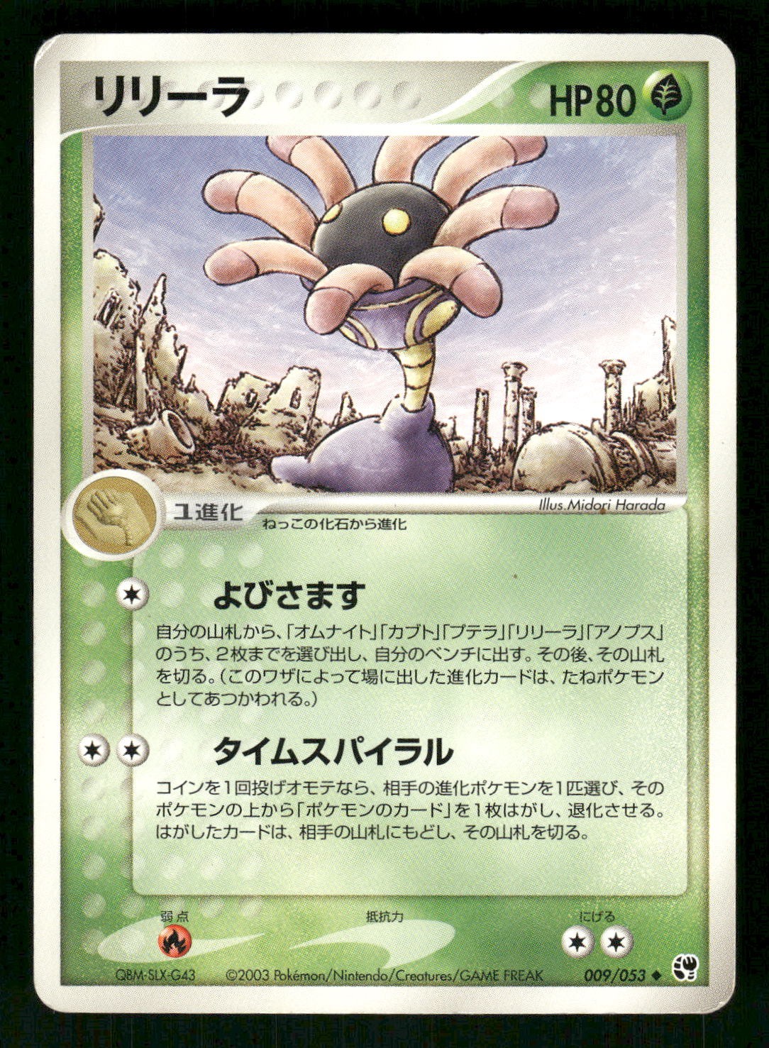 2003 Heavy Played Pokemon Lileep 009/053 Miracle Desert ADV Japanese