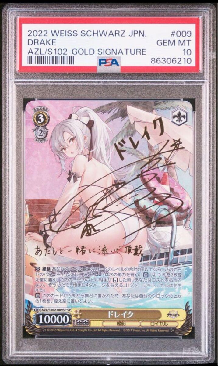 PSA10 Drake Weiss Schwarz SP Azur Lane Gold Signature jp | eBay PSA10 Drake Weiss Schwarz SP Azur Lane Gold Signature jp | eBay