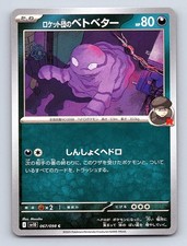 Team Rocket's Grimer 067/098 Common Glory of the Rocket Gang Pokemon Japanese NM