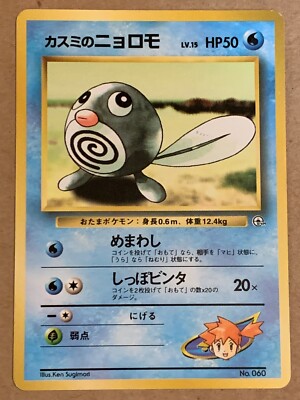 Pokemon Card Japanese Gym Leaders Misty S Poliwag No 060 No Symbol Vintage Ebay