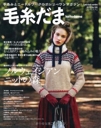 Keitodama Winter 2013 No.160 Japanese Craft Book (Let's Knit ser... book form JP