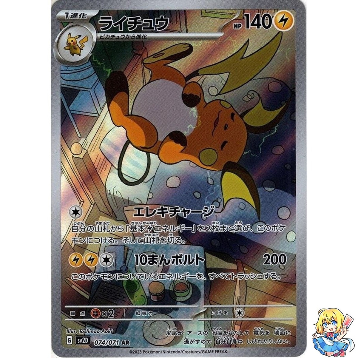 Pokemon Card Japanese Raichu 074/071 AR Holo Clay Burst sv2D