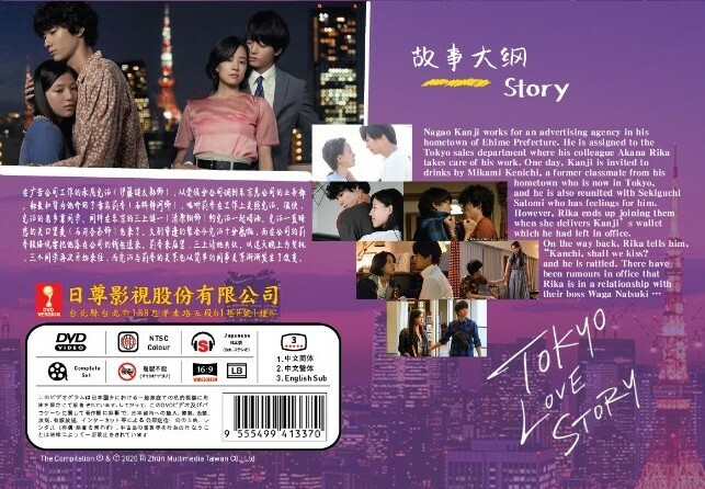 TOKYO LOVE STORY 2020 - COMPLETE JAPANESE TV SERIES DVD BOX SET (1