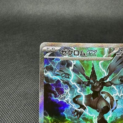 ゼクロムex (169/086) SAR s-l400.jpg