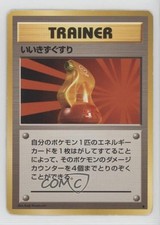 Super Potion Japanese Pokemon Base Set 1996