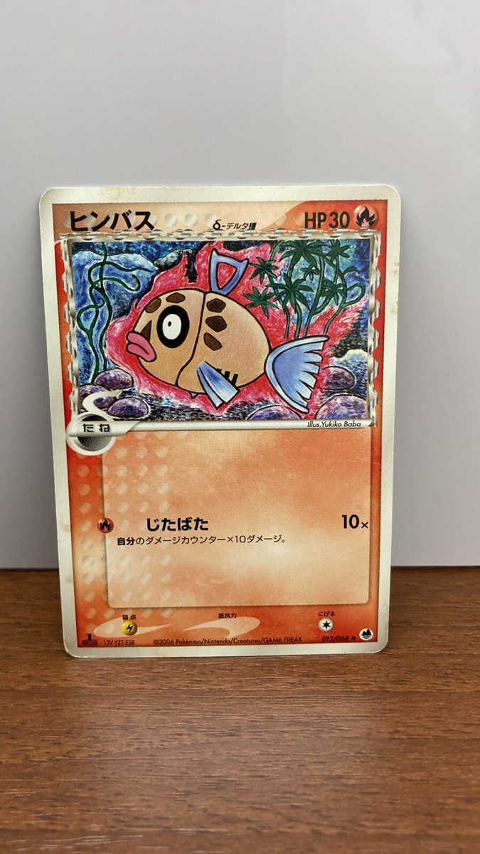 ふくべぇ Feebas 012/068 Pokemon Japanese 1st Edition EX Dragon Frontiers | eBay