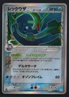 Pokémon TCG Rayquaza 015/052 Japanese Holon Phantoms 1st Ed Holo Delta Species