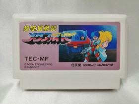 Famicom Software Model Super Planet War Chronicle Metafight Sunsoft FHL71
