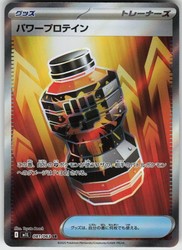 M1L: Mega Brave 081/063 Premium Power Pro