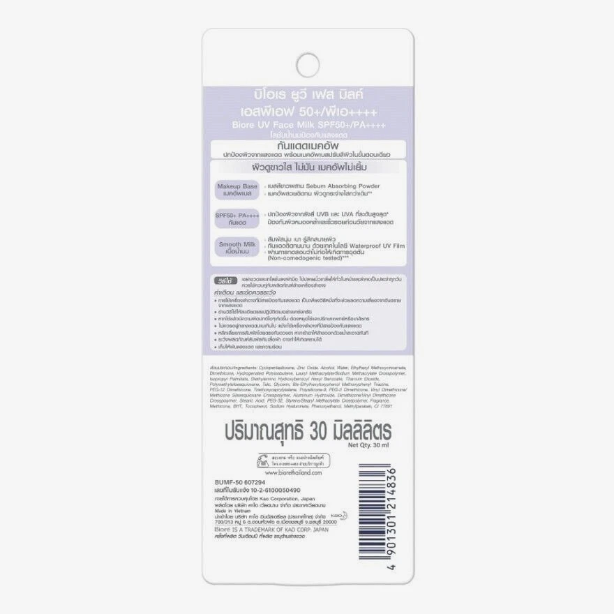 Biore UV Oil Control Milk Sun Screen Protect UVA and UVB by SPF50+PA++++ 30 Ml. - Image 3 of 4