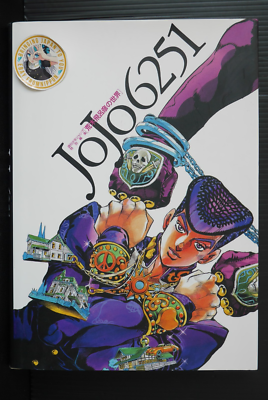 JoJo's Bizarre Adventure Art Book: JOJO6251 The World of Hirohiko