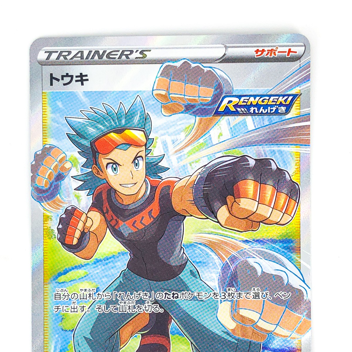 ポケモン - rycky Brawly SR 084/070 S5a Peerless Fighters - Pokemon Card