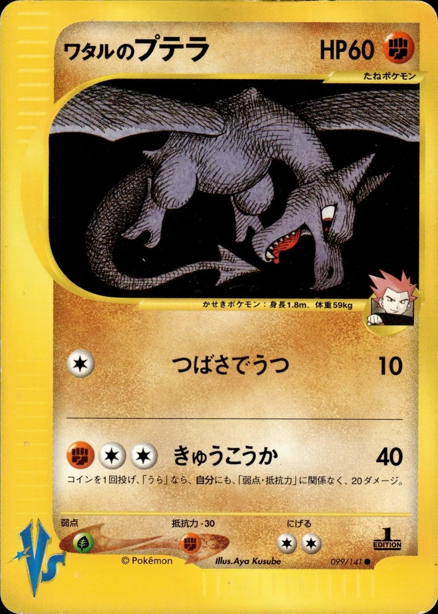 PSA9 ワタルのデンリュウ 1ED VS 101/141 2026年最新】ワタルのデンリュウの人気アイテム - メルカリ