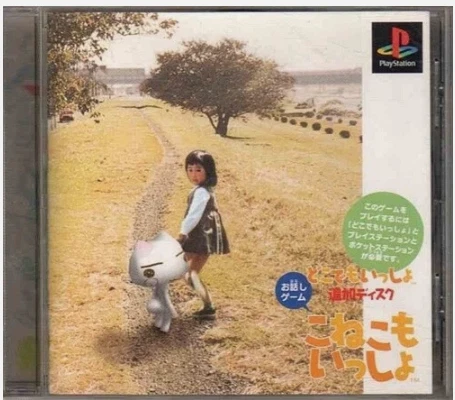 Doko Demo Issyo Koneko Toro Nagareboshi Ippai set of 6 PS1 PS2 PSP Japan Ver. - Image 2 of 4