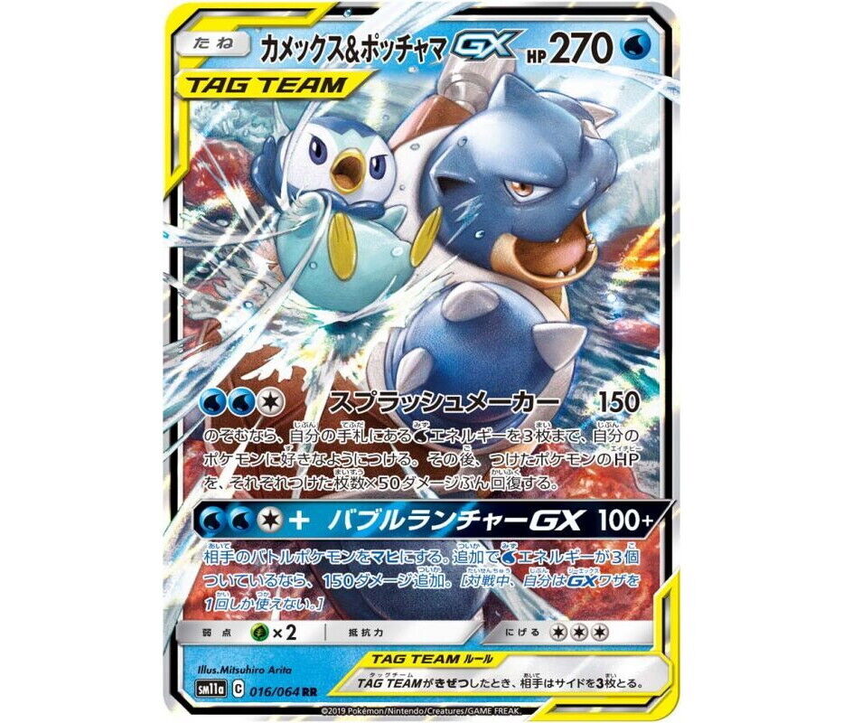 Pokemon Card Japanese Blastoise & Piplup GX 016/064 RR TAG Pokemon Card Japanese Blastoise & Piplup GX 016/064 RR TAG