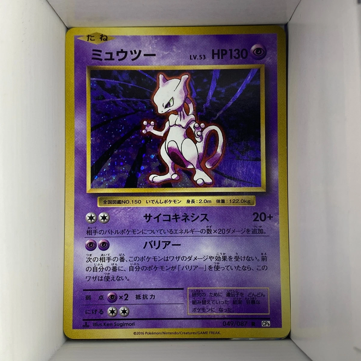 Mewtwo 049/087 Cp6: Expansion Pack 20th Anniversary for sale | eBay