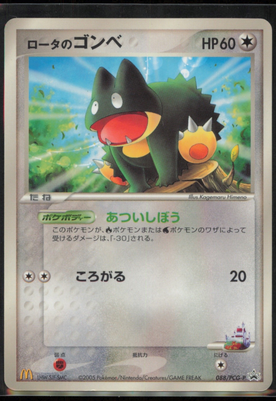 Rota's Munchlax 088/PCG-P PCG-P Promotional cards Japanese MP
