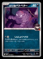 Grimer #88 Prices | Pokemon Japanese Rocket Gang | Pokemon Cards