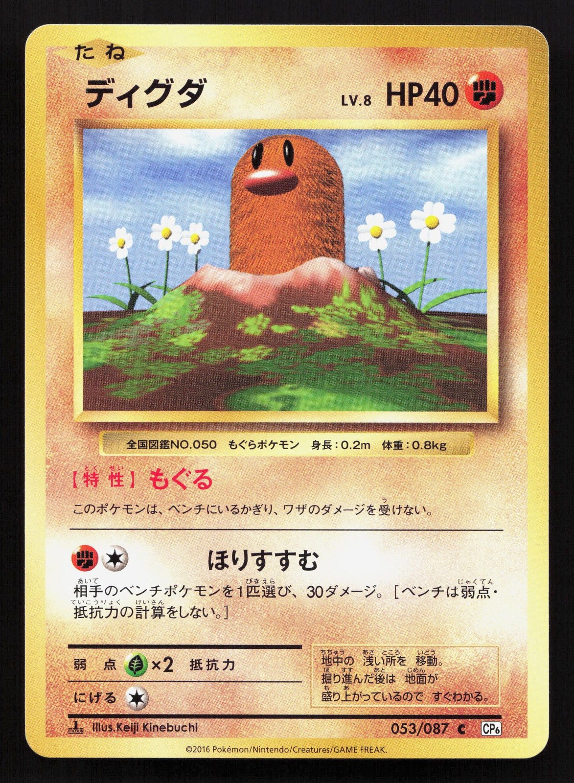 Diglett 053/087 20th Anniversary NM Japanese Pokemon Card TCG