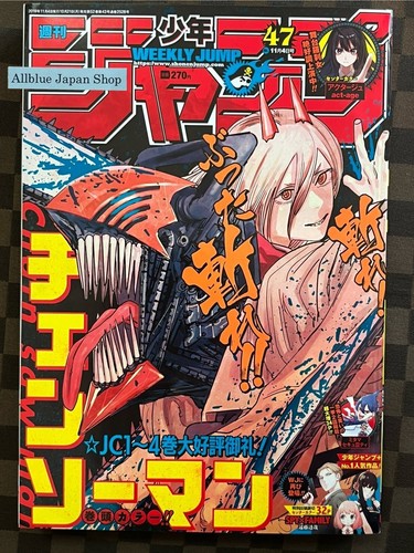Weekly Shonen Jump 2019 No.1 First Episode , No.47 & 2020 No.42 Chainsaw Man - Picture 14 of 24