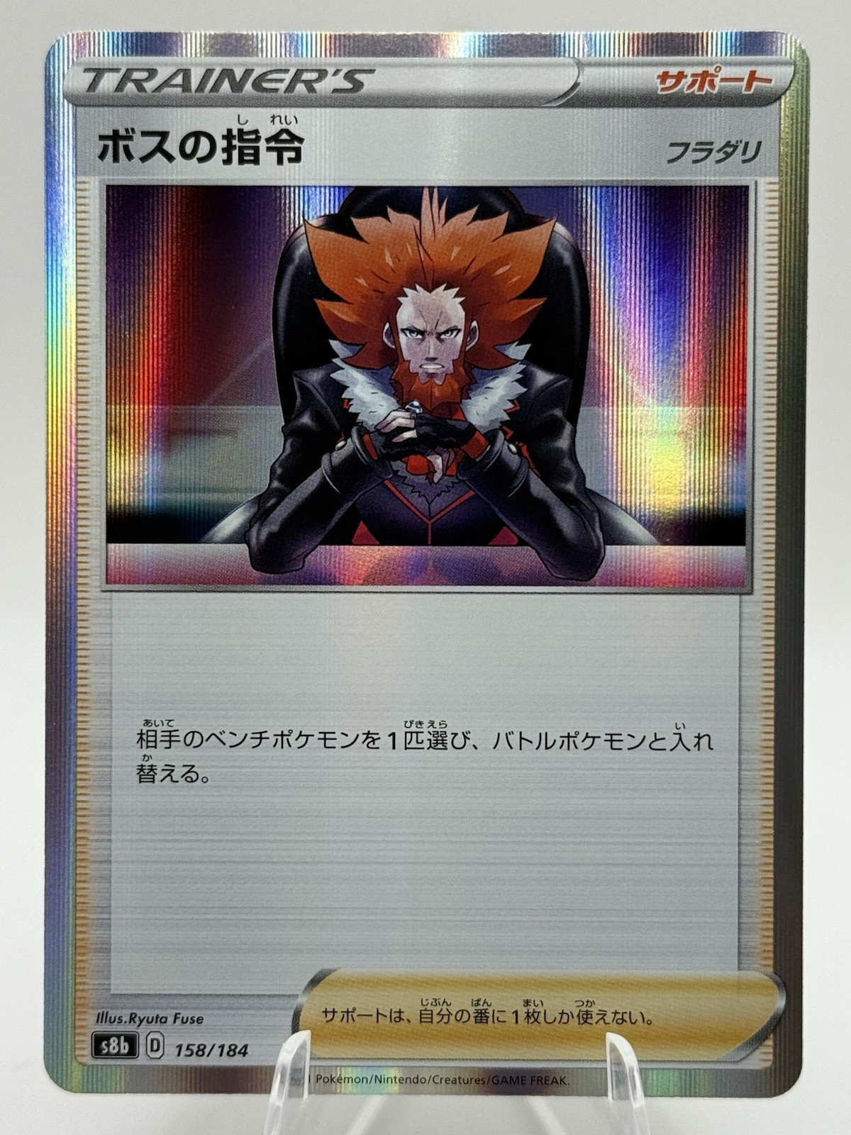 Boss's Orders 158/184 VMAX Climax s8b Holofoil Japanese Pokemon TCG - NM