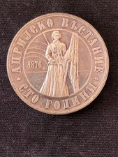 1976 Bulgaria 5 Leva 100 Years of the April Uprising .500 Silver