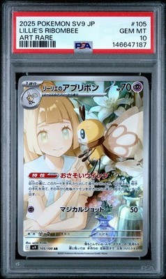 ポケモンカード Lillie's Ribombee ART RARE 引退品 2025 POKEMON JAPANESE SV9 105 LILLIE'S RIBOMBEE ART RARE PSA 10