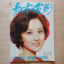 Hong Kong Chinese magazine 1975 38 Golden Movie News           BRUCE LEE         