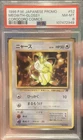 PSA 8 Meowth Glossy No. 52 Team Rocket Corocoro Promo Japanese Pokemon Card 1998
