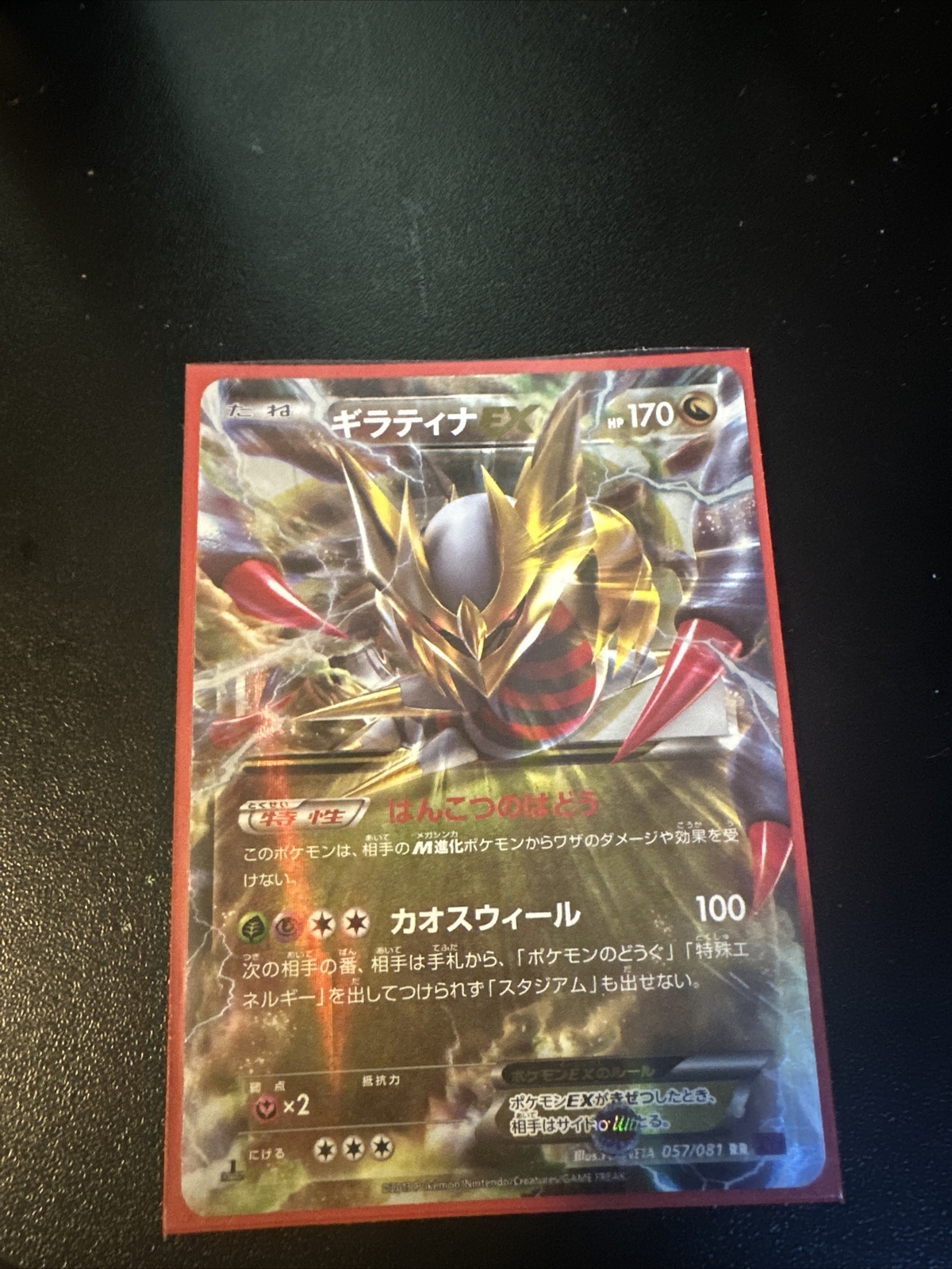 Giratina EX 057/081 Holo XY7 Bandit Ring Japanese Pokemon Card 1ST EDITION NM