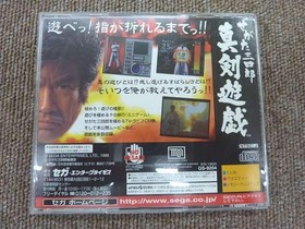 Sega Saturn Software Segata Sanshiro Serious Game Sega FLK13