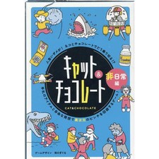 Cat & Chocolate Non-Daily Life Edition Board Game New Edition