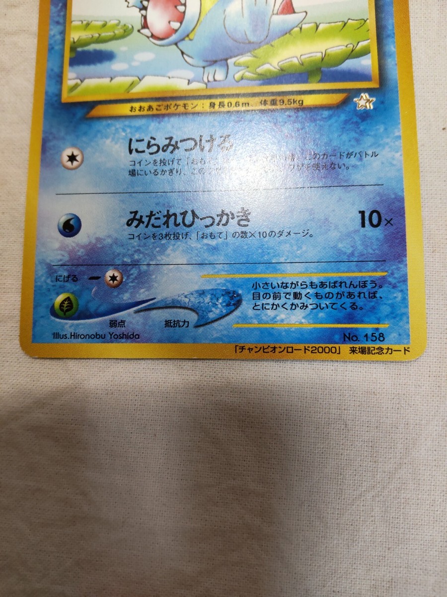Thievesプロモ NM-] Totodile No.158 Champion Road 2000 Japanese Promo