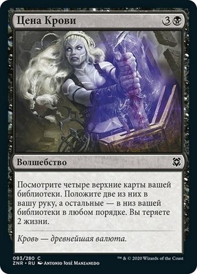 MTG Magic ZNR Zendikar Rising - 1x RU NM 093 C Blood Price Russian