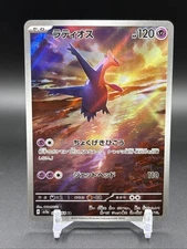 2024 Pokemon SV Paradise Dragona (JP) sv7a Latios Art Rare #070/064