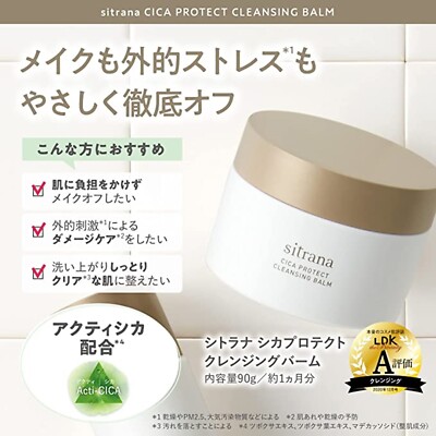 sitrana Cica Protect Cleansing Balm 90g rough sensitive skin