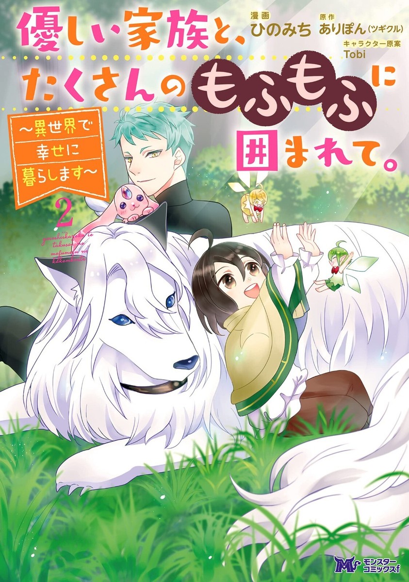 Japanese Manga Comic Book Yasashii Kazoku to, Takusan no Mofumofu