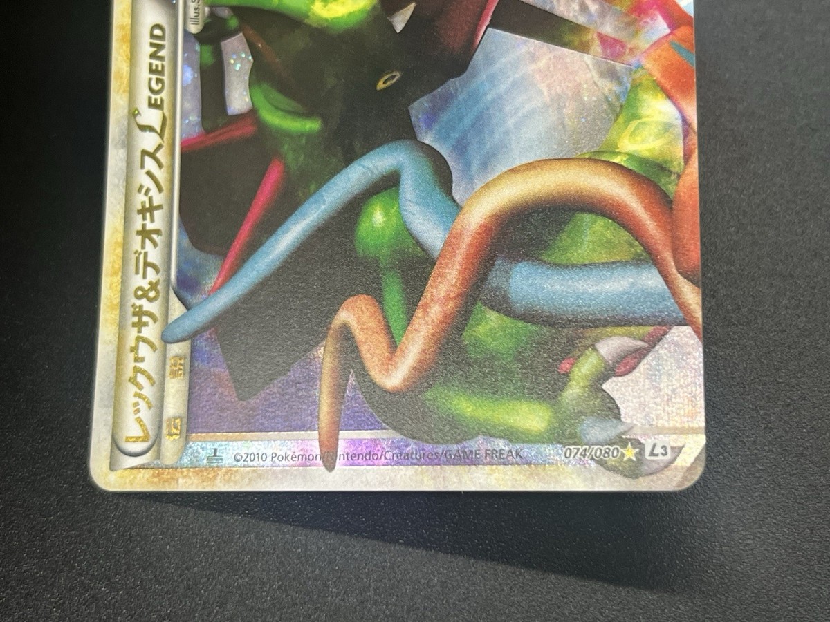 ポケモンカードゲーム PCG - Rayquaza & Deoxys LEGEND L3 1ED Pokemon card Rayquaza & Deoxys LEGEND 1st Edition holo rare
