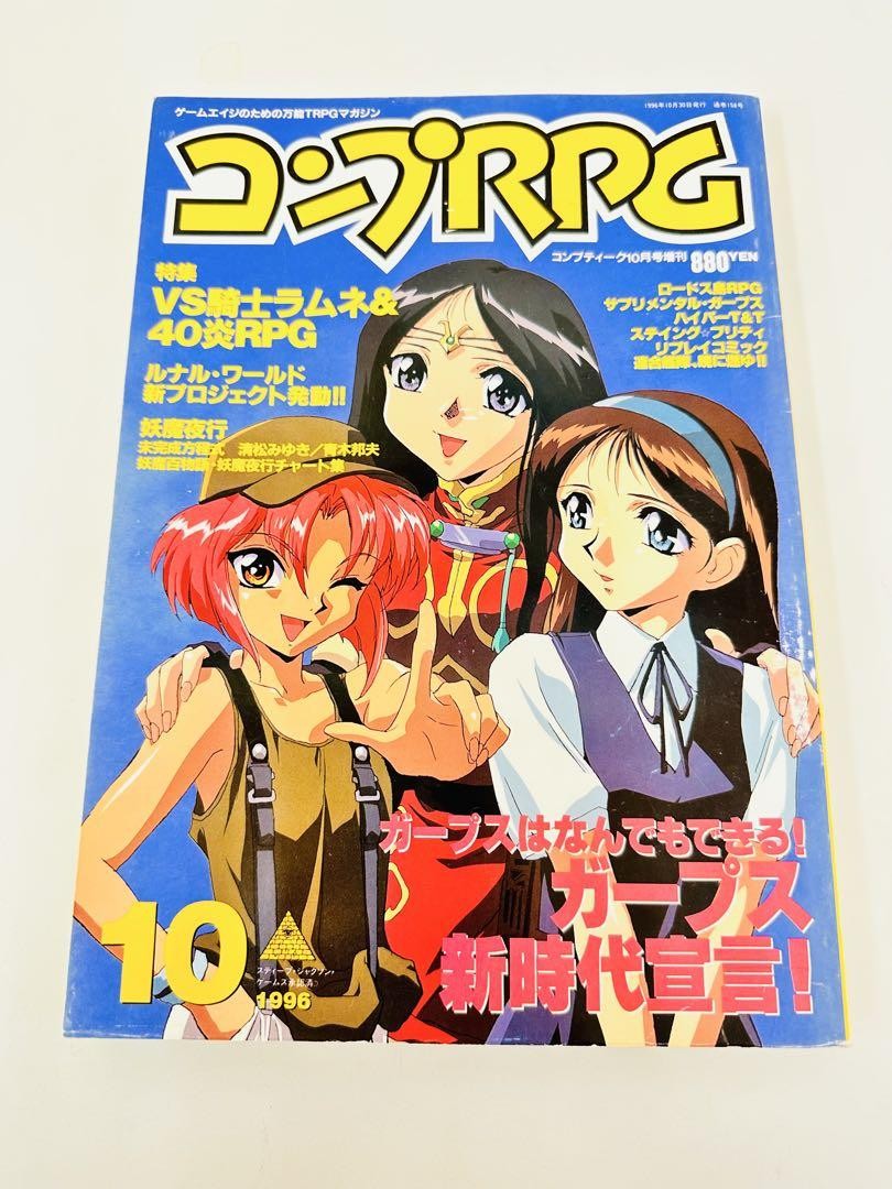 Comp RPG Magazine October 1996 Issue - CompTiq Edition Rare RPG