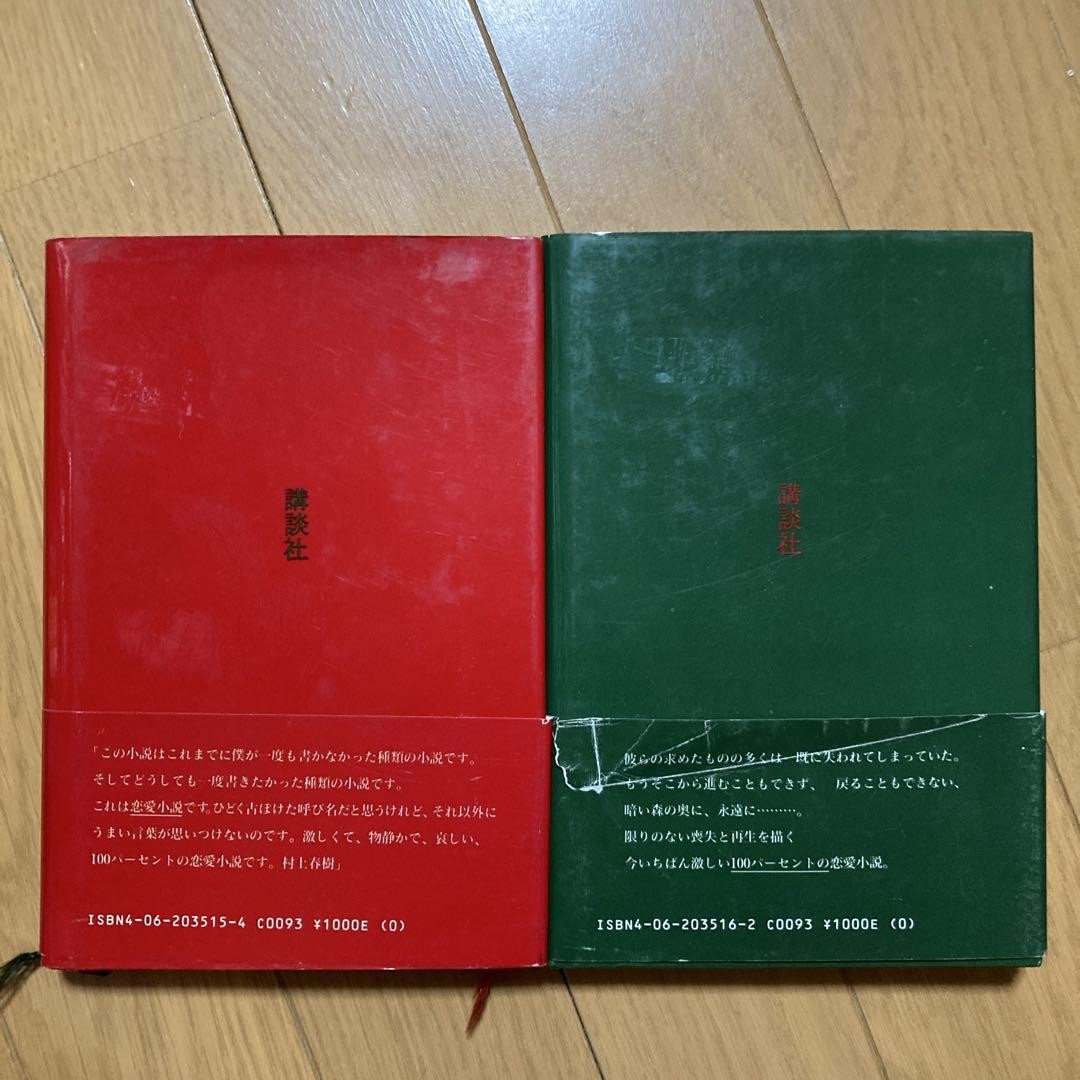Haruki Murakami Norwegian Wood Japanese hardcover Set of 2 books