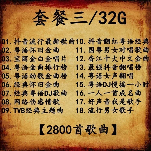 经典粤语老歌车载u盘 宝丽金一人一首成名曲无损高品质音乐优盘 - Picture 4 of 21