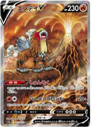 Pokemon Card Suicune , Entei , Raikou V SAR S12a VSTAR Universe Japanese  NM